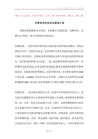 市教育局创优活动事迹汇报.docx