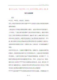 发行会祝酒辞.docx