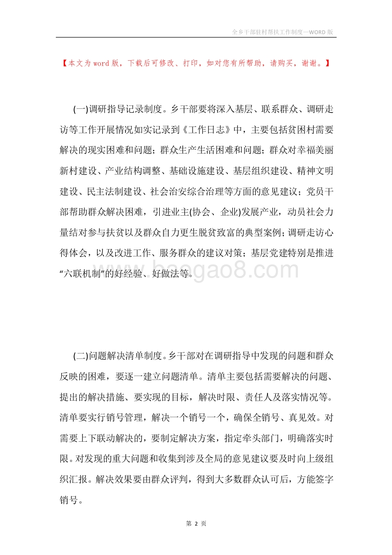 全乡干部驻村帮扶工作制度.docx_第2页