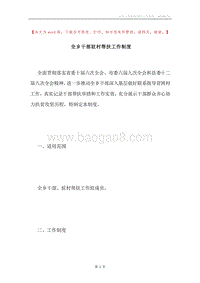 全乡干部驻村帮扶工作制度.docx