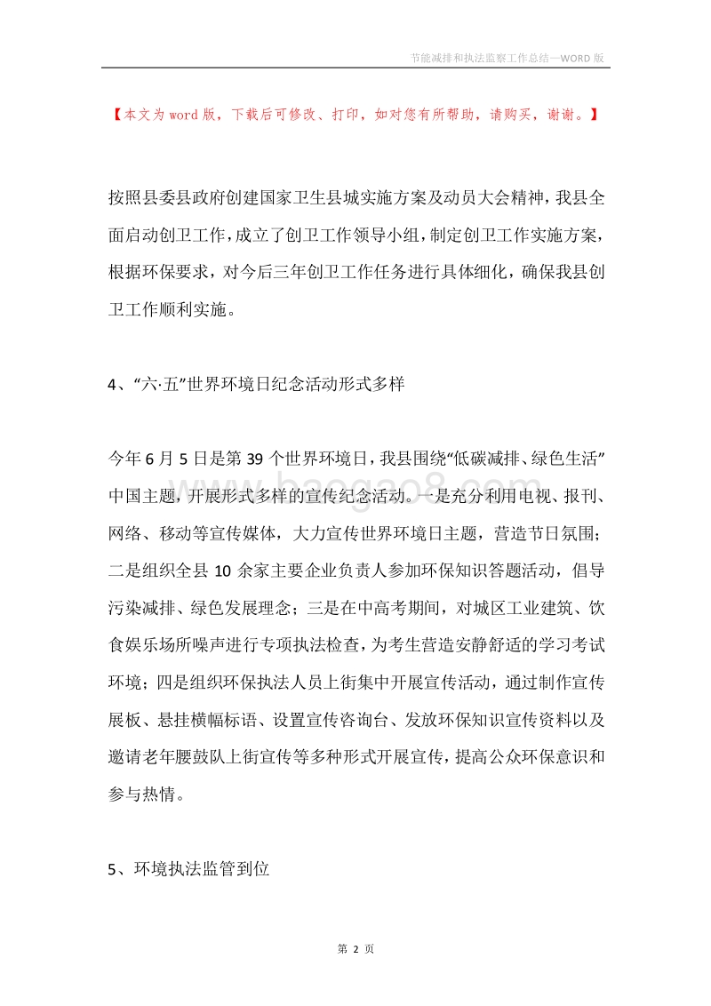 节能减排和执法监察工作总结.docx_第2页