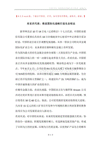 肖亚庆代表：推进国际化战略打造生态铝业_1.docx