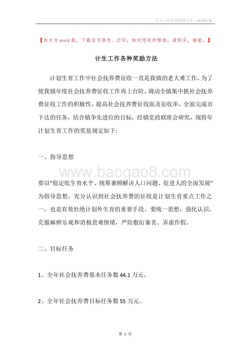 计生工作各种奖励方法.docx_第1页