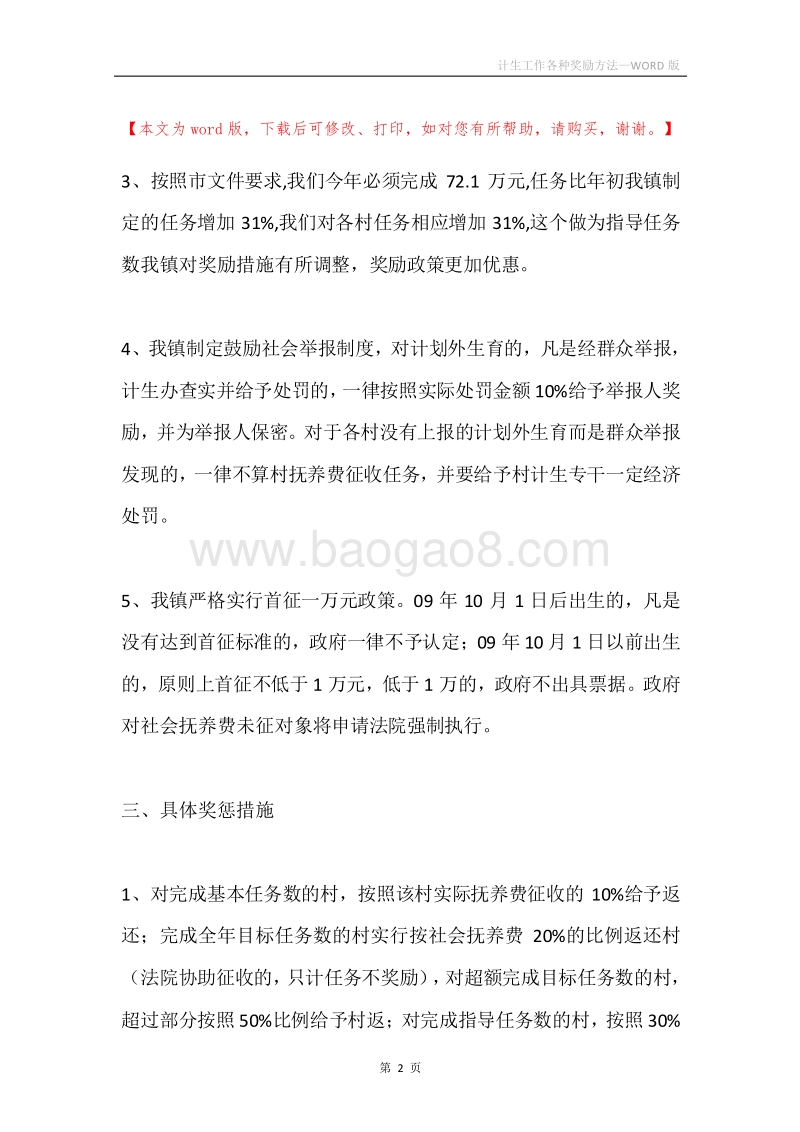 计生工作各种奖励方法.docx_第2页