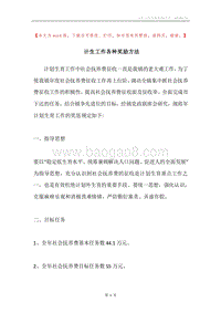 计生工作各种奖励方法.docx
