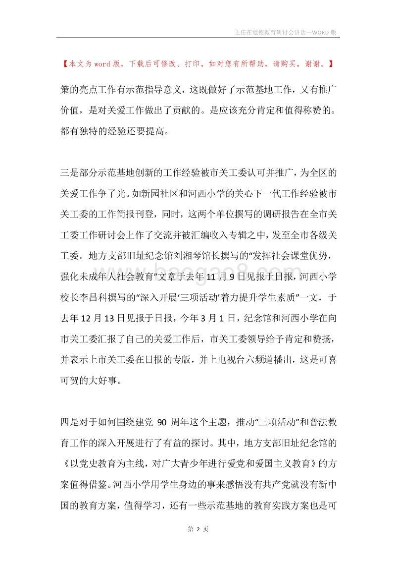 主任在道德教育研讨会讲话.docx_第2页