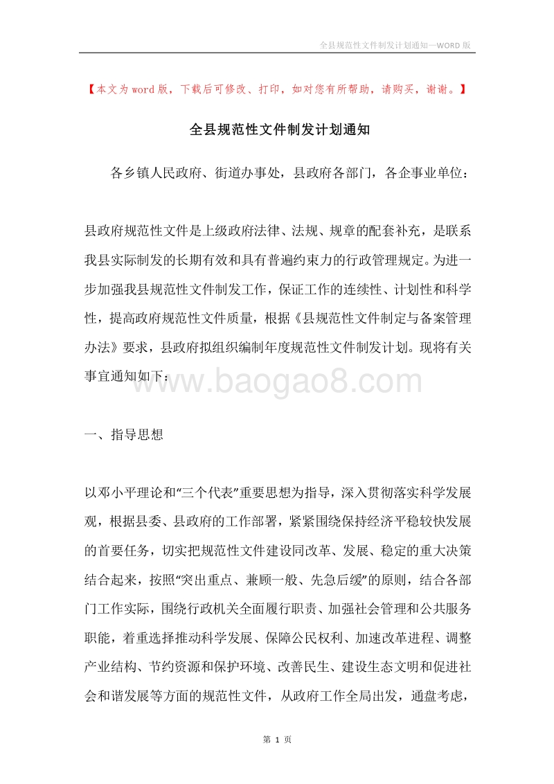 全县规范性文件制发计划通知.docx_第1页