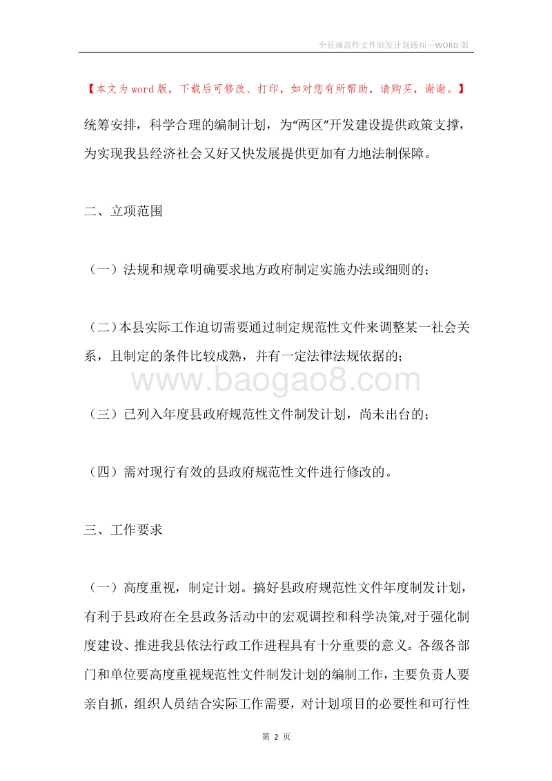 全县规范性文件制发计划通知.docx_第2页