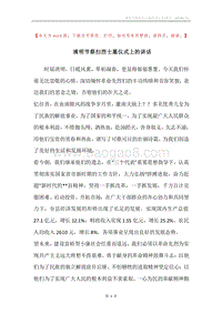 清明节祭扫烈士墓仪式上的讲话.docx