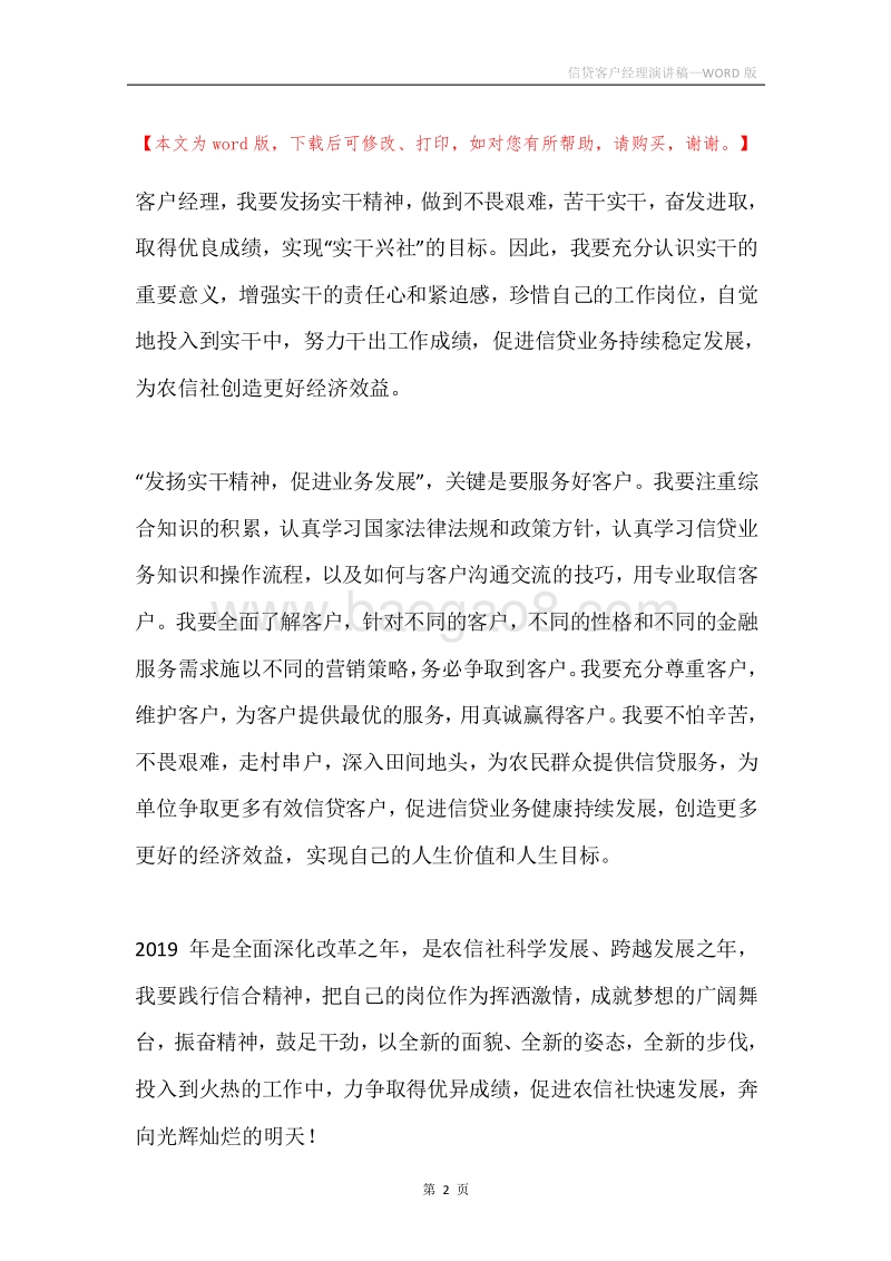信贷客户经理演讲稿.docx_第2页