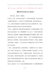 镇第×次妇女代表大会上的讲话.docx