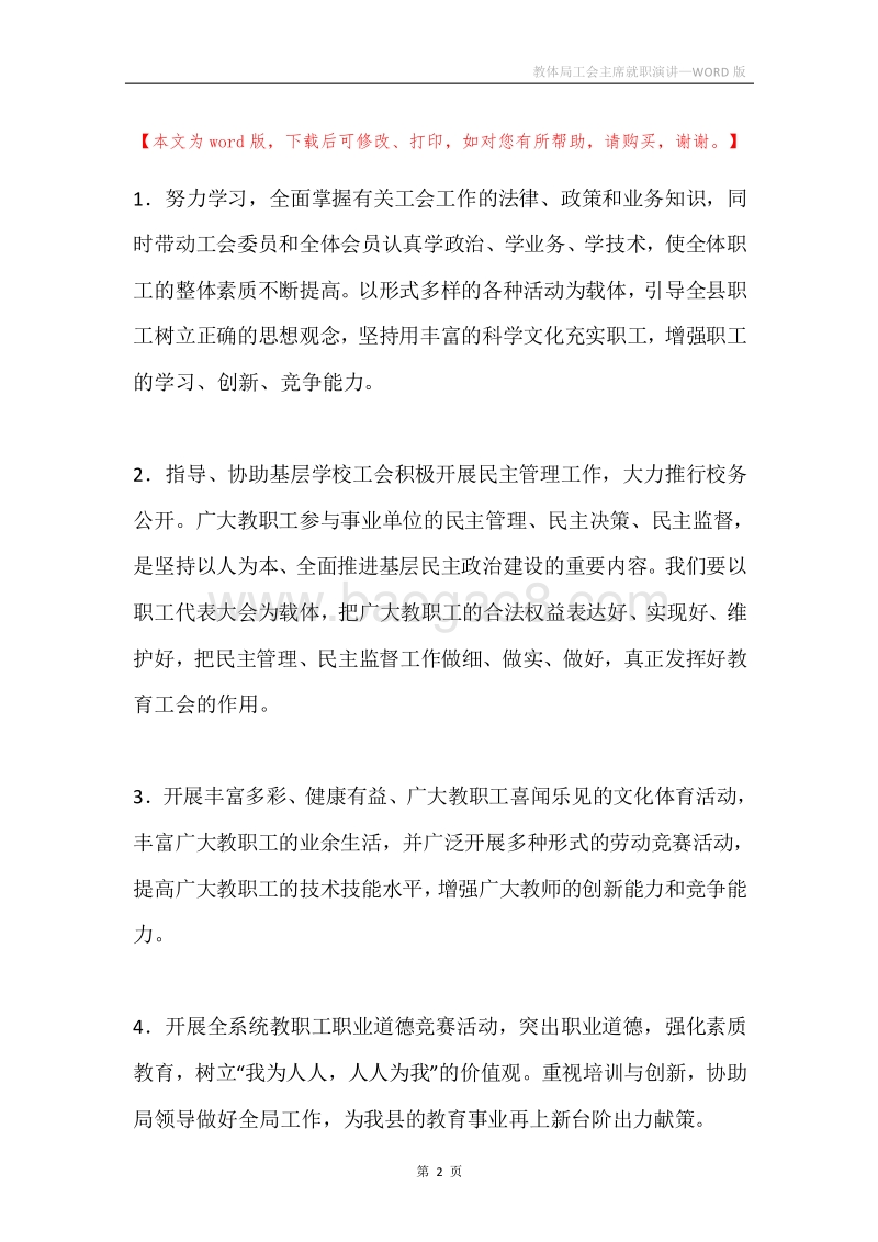 教体局工会主席就职演讲.docx_第2页