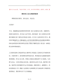 教体局工会主席就职演讲.docx