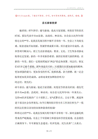 县长新春致辞.docx