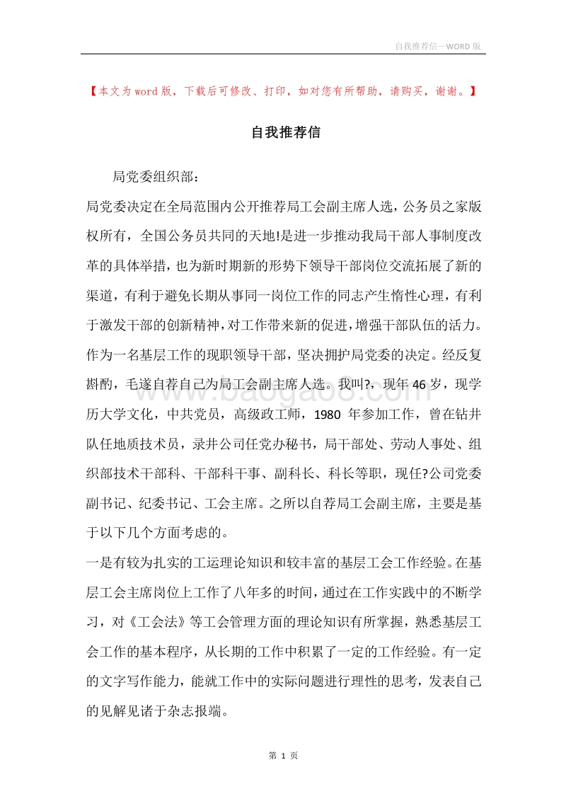 自我推荐信.docx_第1页