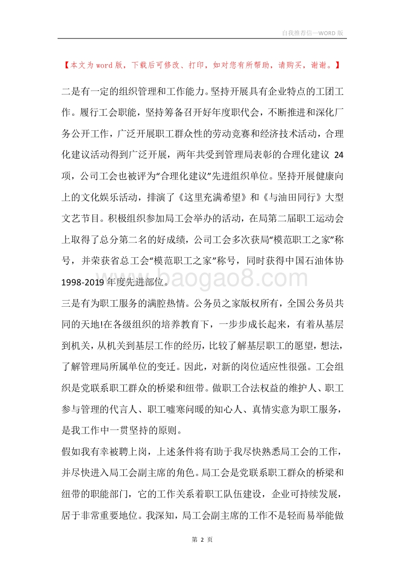 自我推荐信.docx_第2页