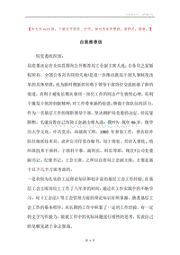 自我推荐信.docx