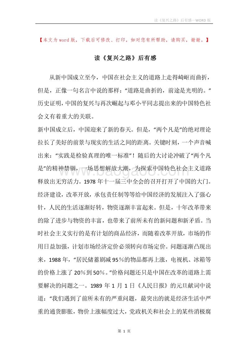 读《复兴之路》后有感.docx_第1页