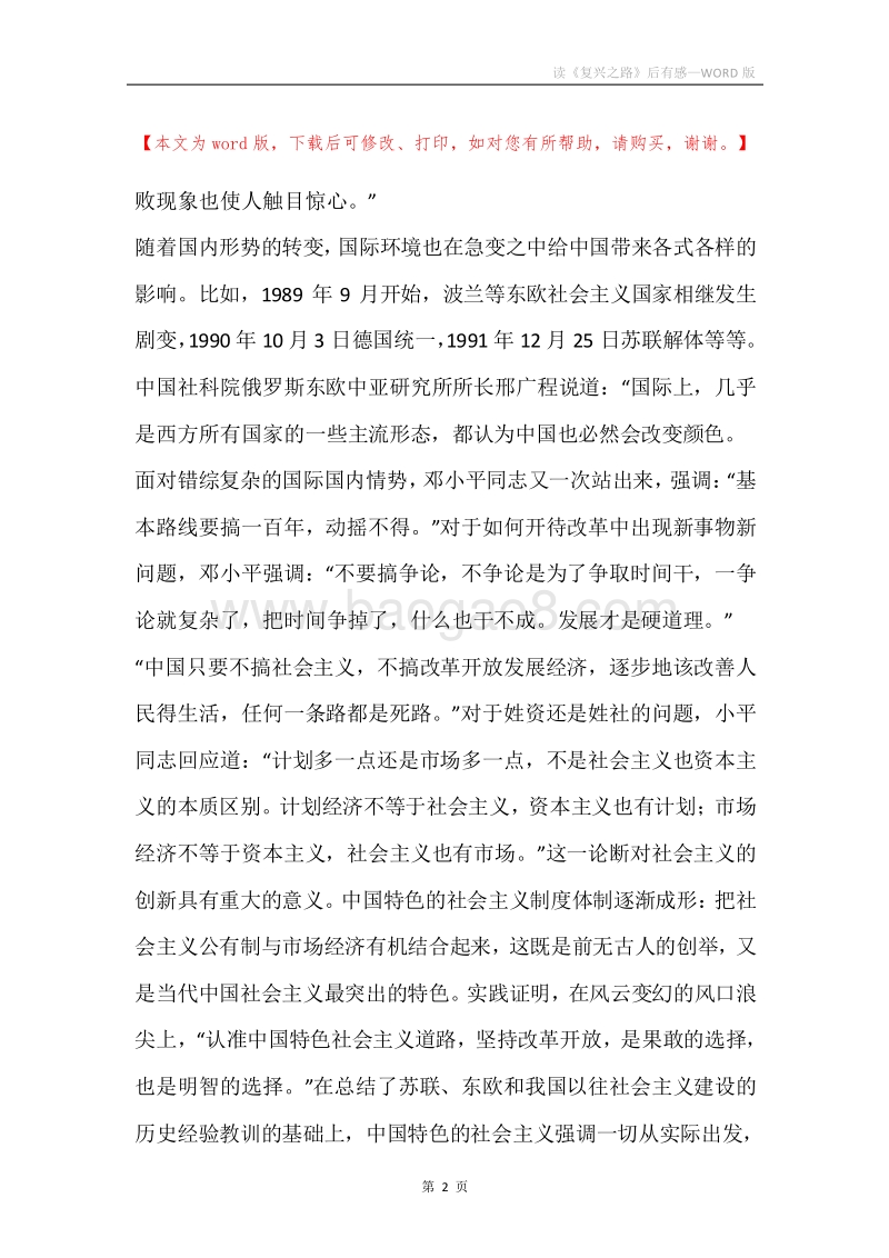 读《复兴之路》后有感.docx_第2页