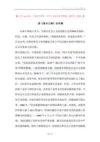 读《复兴之路》后有感.docx