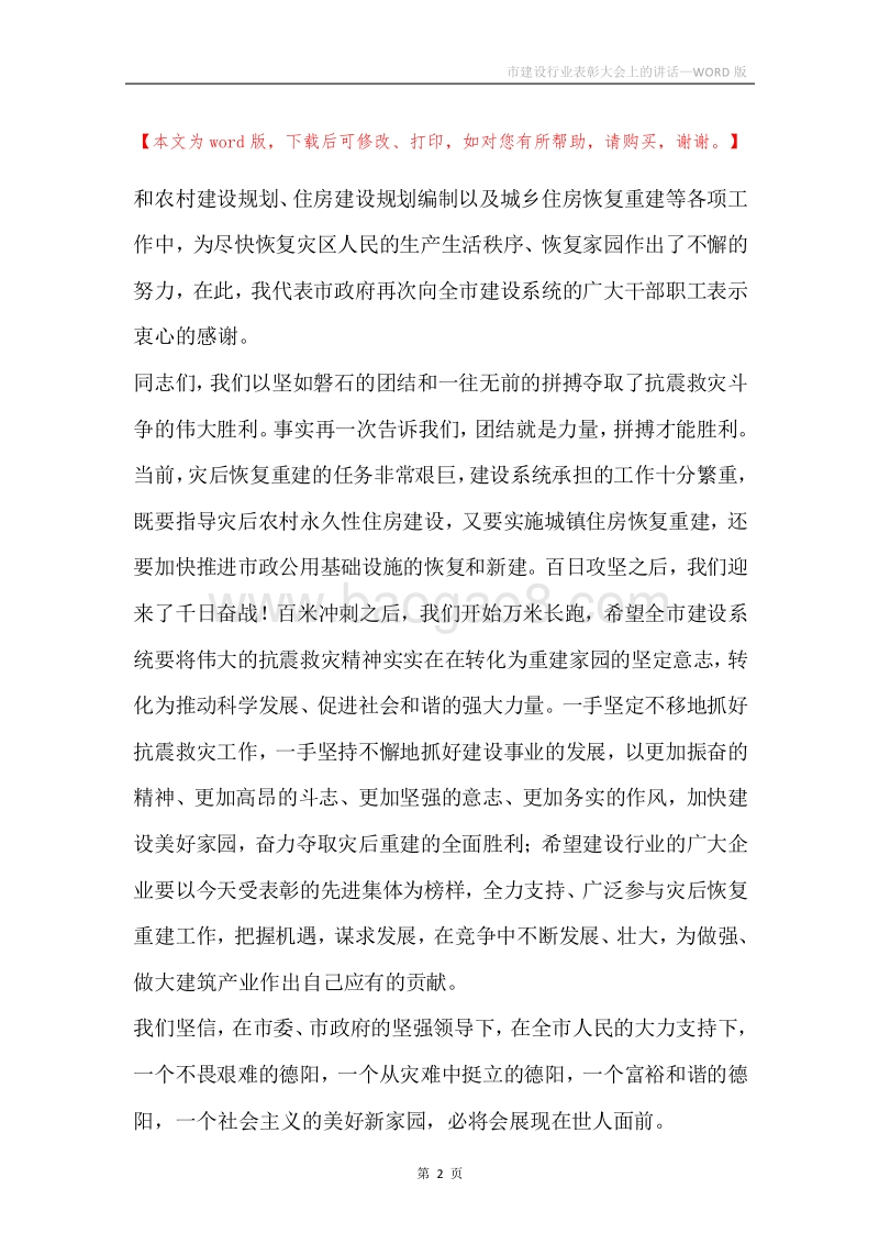 市建设行业表彰大会上的讲话.docx_第2页