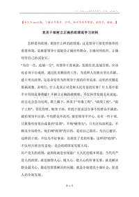 党员干部树立正确的政绩观学习材料.docx