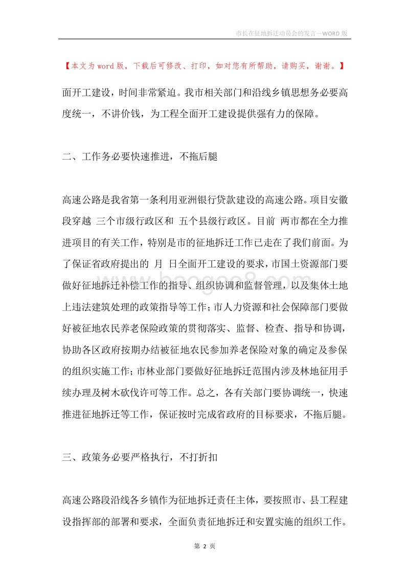 市长在征地拆迁动员会的发言.docx_第2页