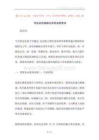市长在征地拆迁动员会的发言.docx