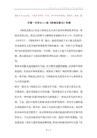 守望一方净土——读《林清玄散文》有感.docx