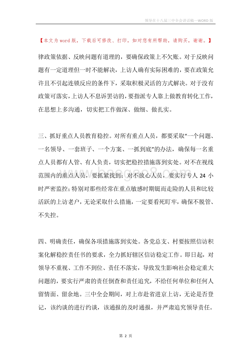 领导在十八届三中全会讲话稿.docx_第2页