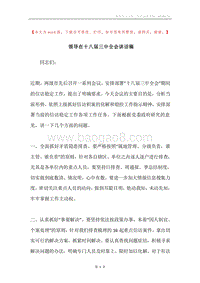 领导在十八届三中全会讲话稿.docx