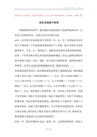税务系统新年致辞.docx