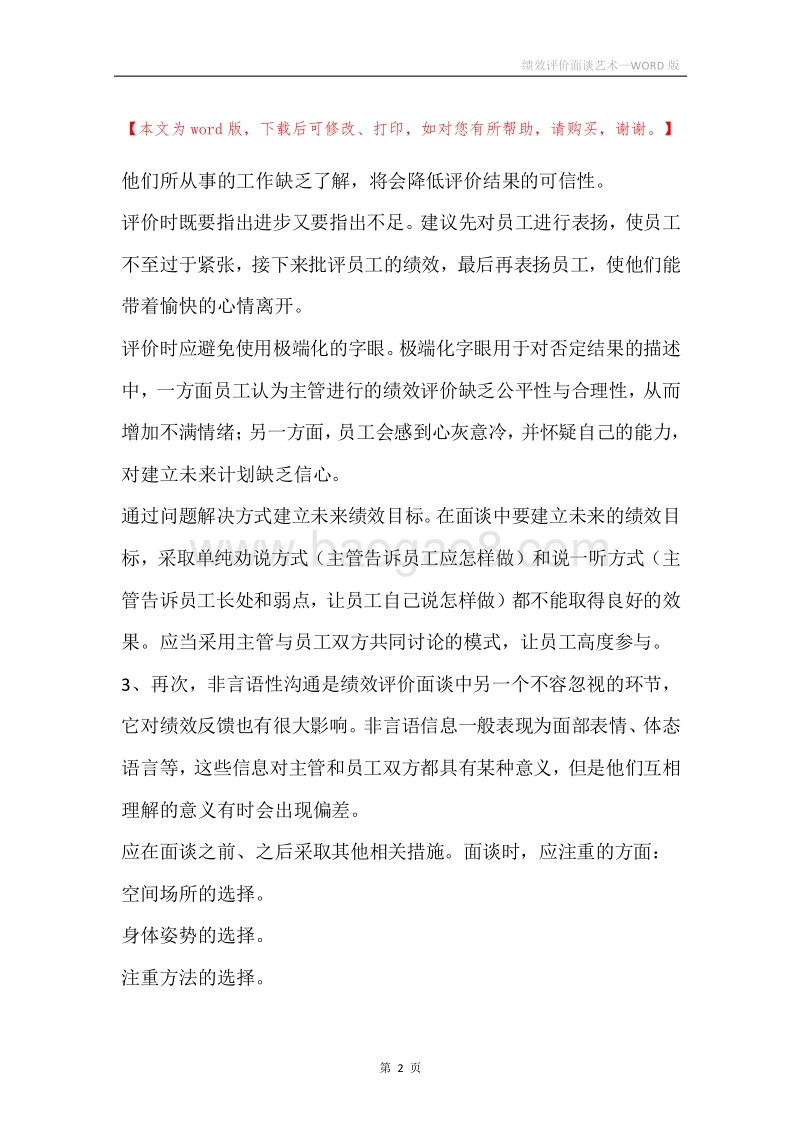 绩效评价面谈艺术.docx_第2页