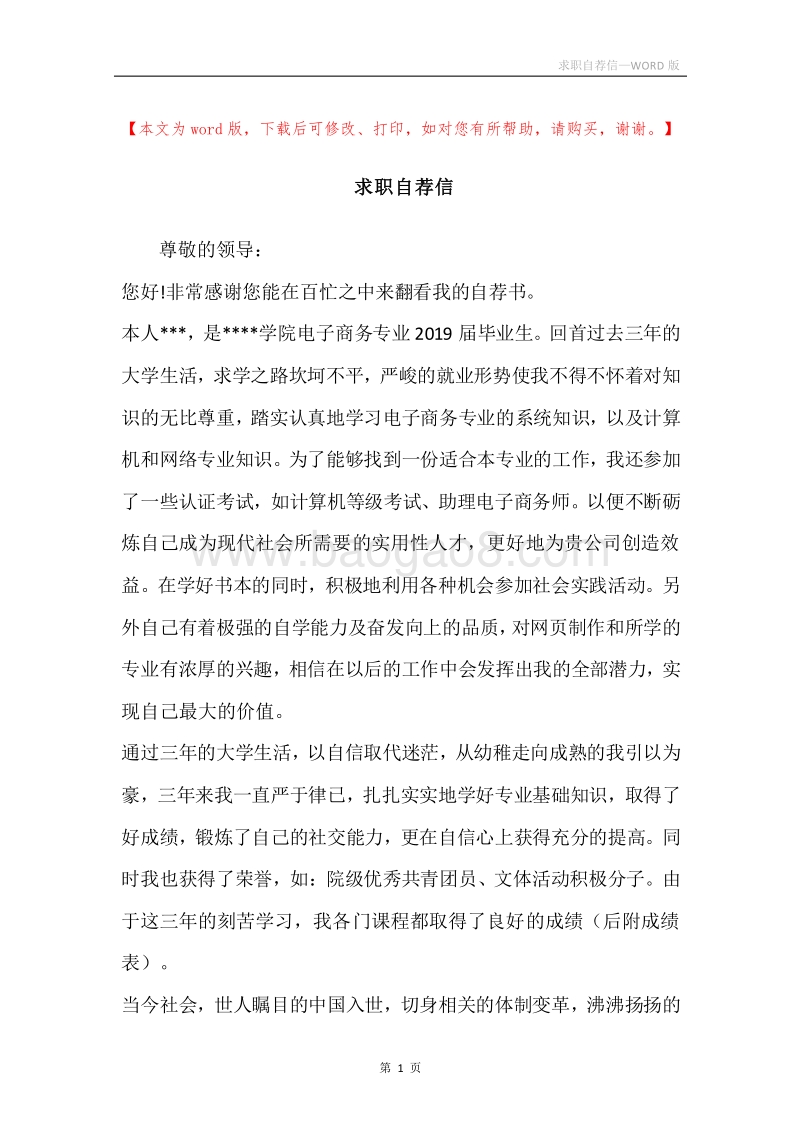 求职自荐信_3.docx_第1页