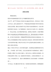 求职自荐信_3.docx