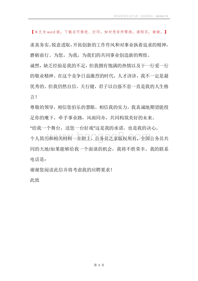 财务管理专业生的一封求职信.docx_第2页