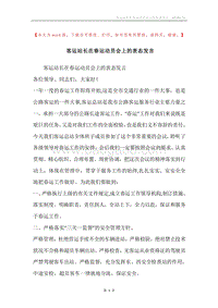 客运站长在春运动员会上的表态发言.docx