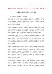 在夏季监狱田径运动会上的开幕词.docx