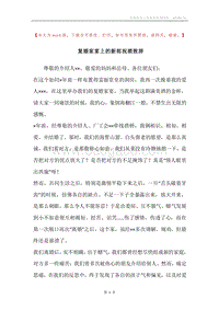 复婚家宴上的新郎祝酒致辞.docx