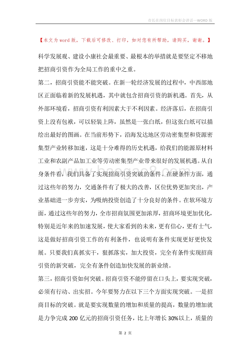 市长在岗位目标表彰会讲话.docx_第2页