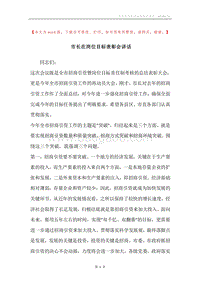 市长在岗位目标表彰会讲话.docx