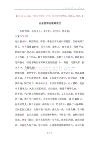 企业团拜会致辞范文.docx