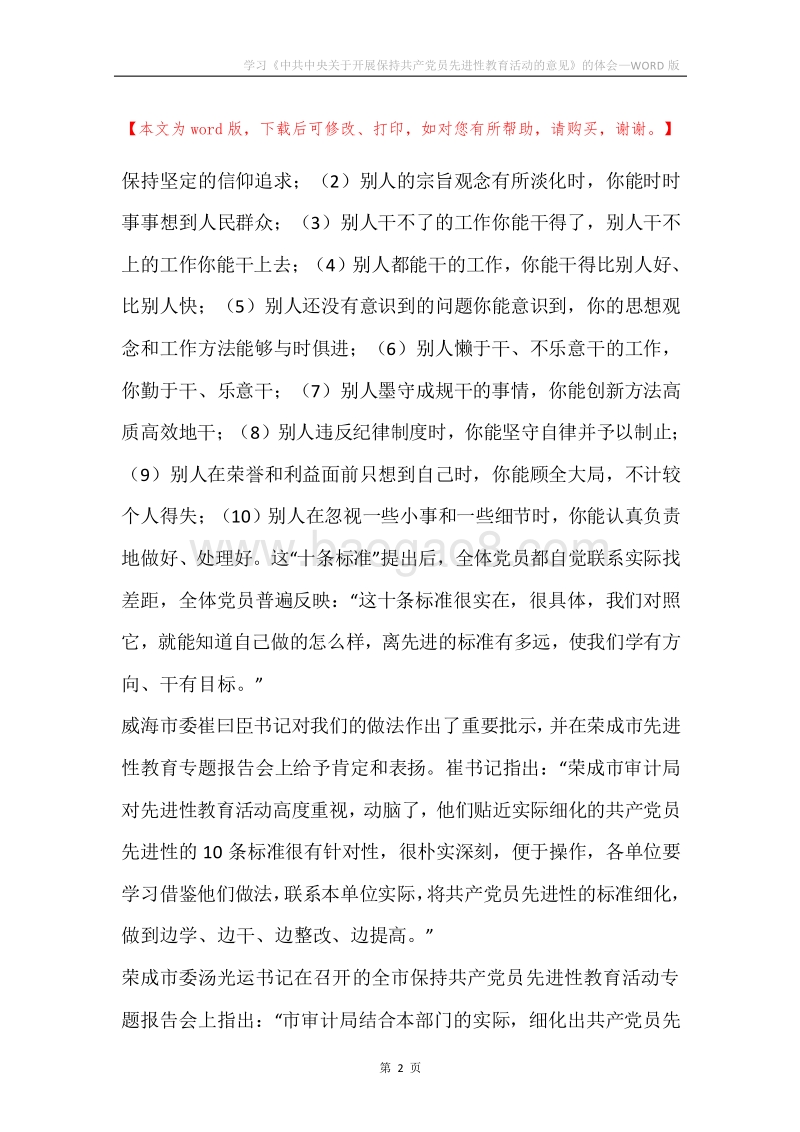 学习《中共中央关于开展保持共产党员先进性教育活动的意见》的体会.docx_第2页
