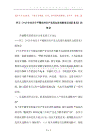 学习《中共中央关于开展保持共产党员先进性教育活动的意见》的体会.docx