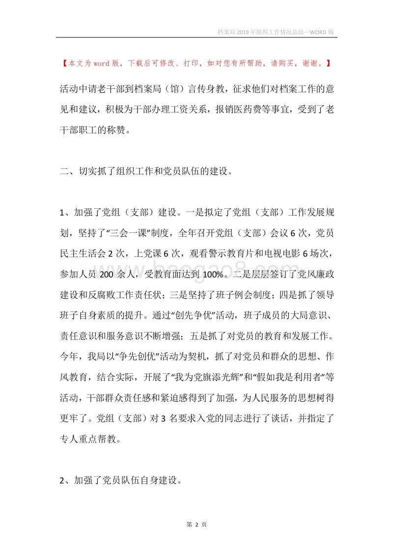 档案局2019年组织工作情况总结.docx_第2页