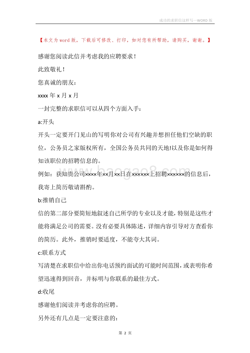 成功的求职信这样写.docx_第2页