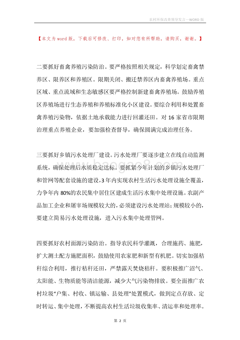 农村环保改善领导发言.docx_第2页