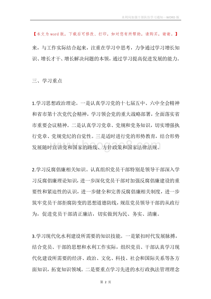 水利局加强干部队伍学习通知.docx_第2页