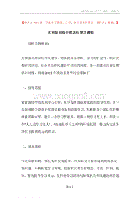 水利局加强干部队伍学习通知.docx