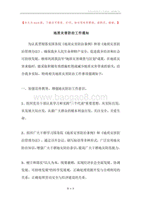 地质灾害防治工作通知.docx